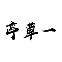 一草亭读书v1.5