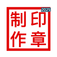 电子章V1.5