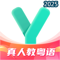 学白话-学习粤语V1.86