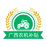广西农机补贴v1.3.3