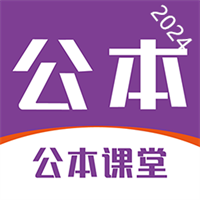 公本课堂v1.5.6