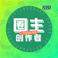 圈主创作者-WeMe私密文化生活IP互动平台V1.1.3