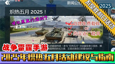 《战争雷霆》胜利日特别活动深度解析与购买指南