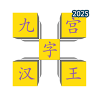 九宫汉字王V1.0.5