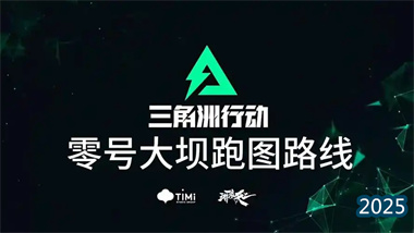 《三角洲行动》零号大坝地图全解析：从出生点到撤离的终极战术指南(图1)
